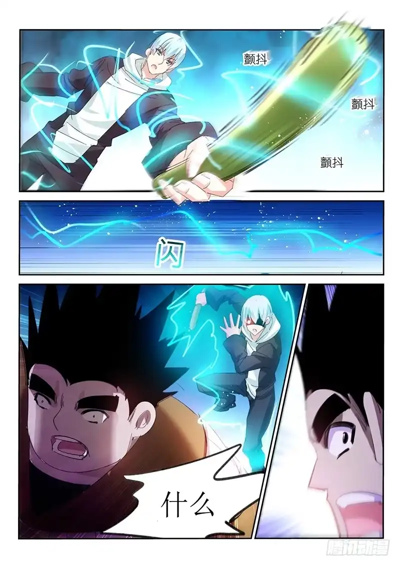 《不二掌门》第79话 第4页