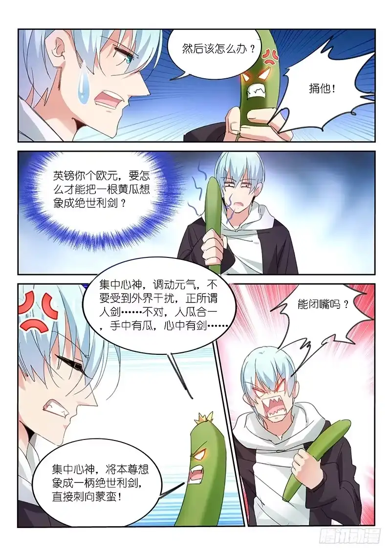 《不二掌门》第79话 第2页