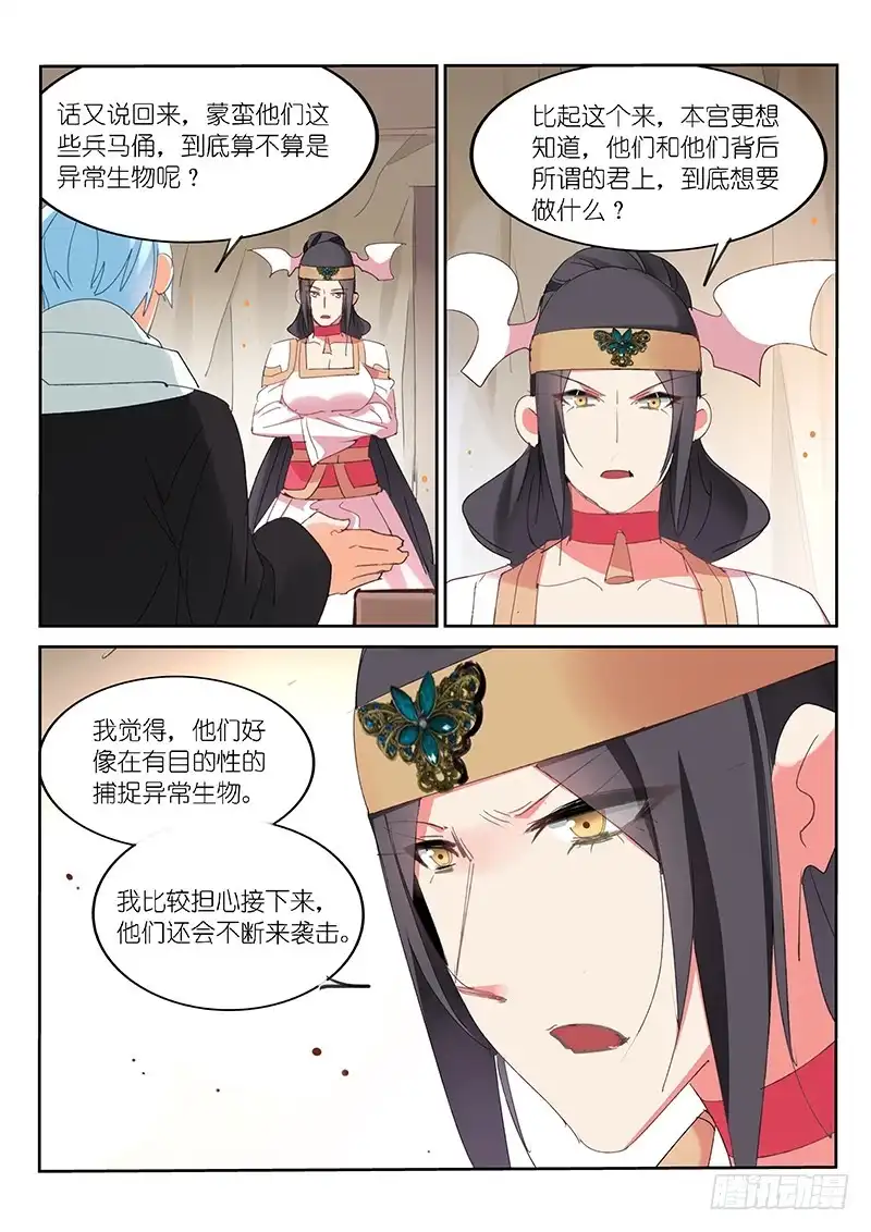 《不二掌门》第80话 第7页