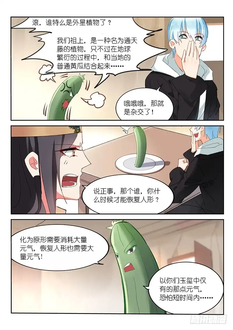 《不二掌门》第80话 第6页