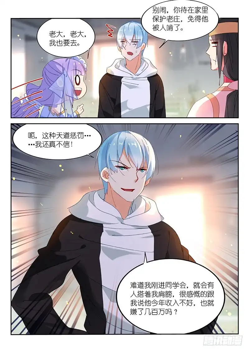 《不二掌门》第81话 第9页