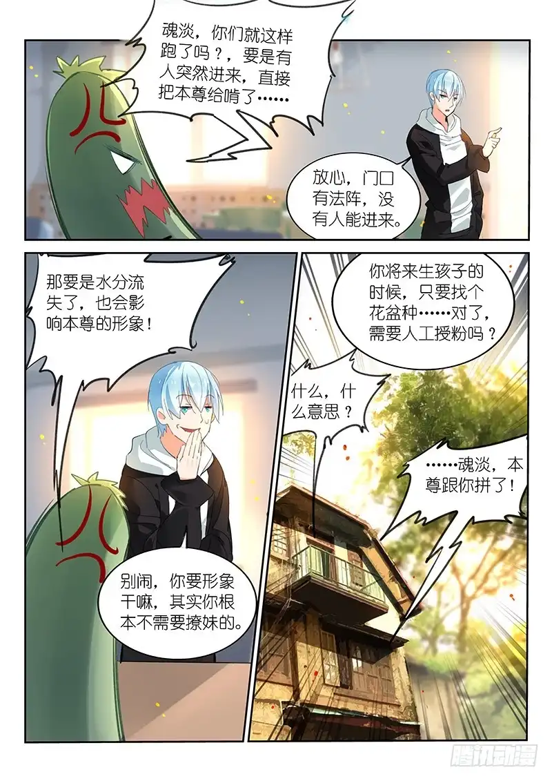 《不二掌门》第81话 第2页