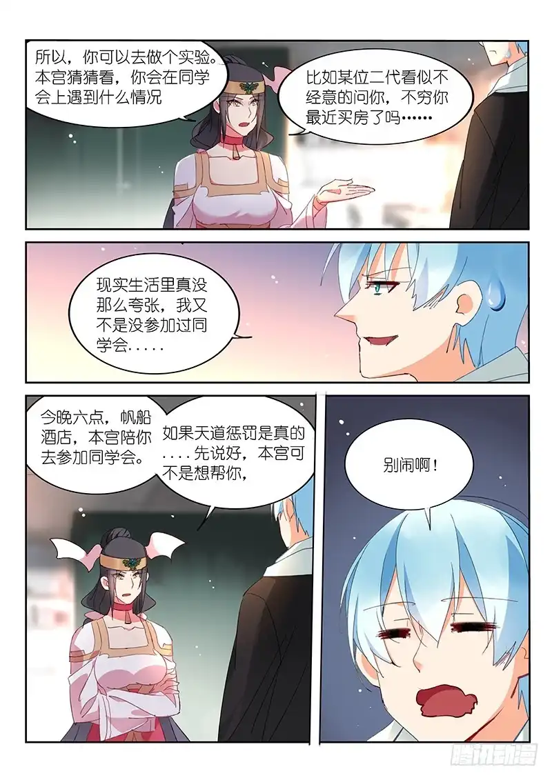 《不二掌门》第81话 第8页
