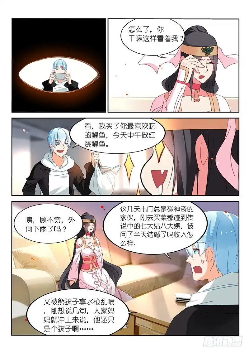 《不二掌门》第81话 第5页