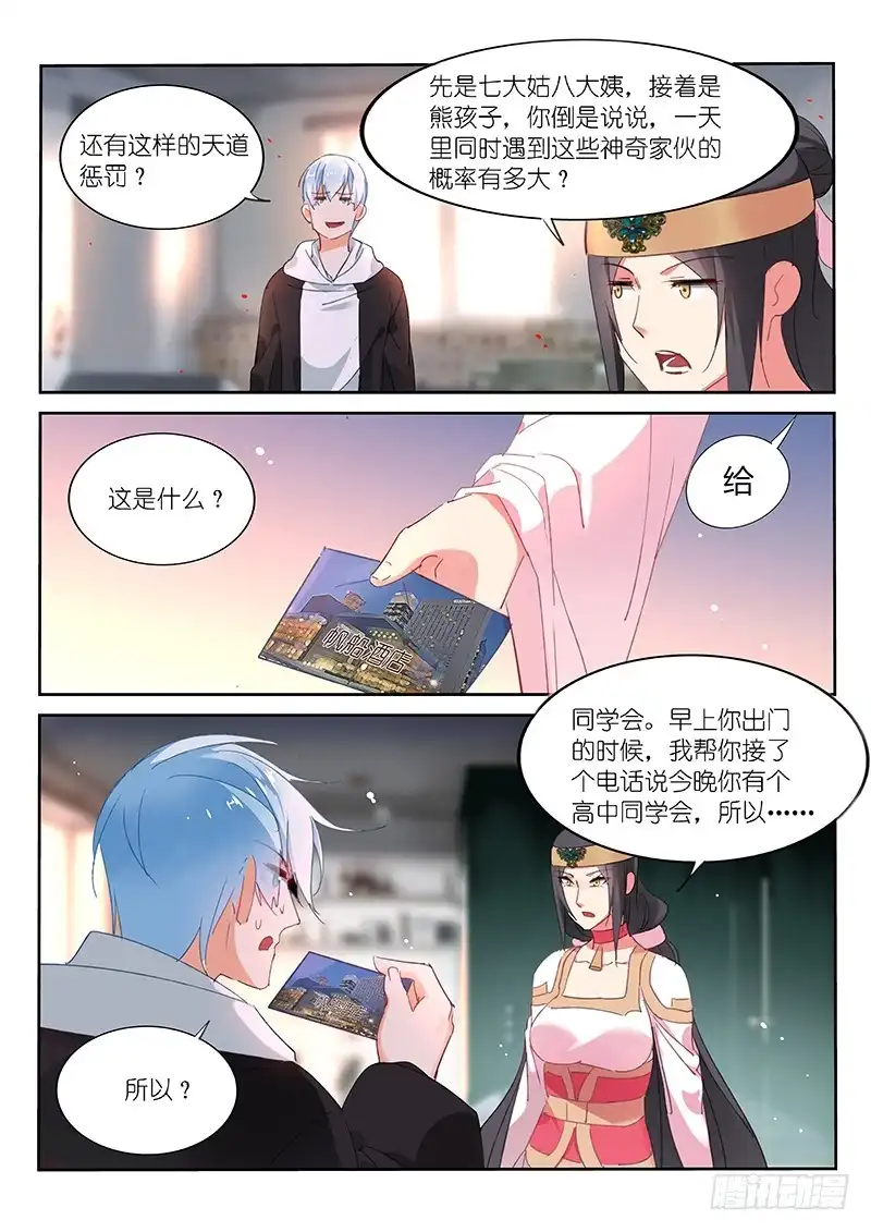 《不二掌门》第81话 第7页