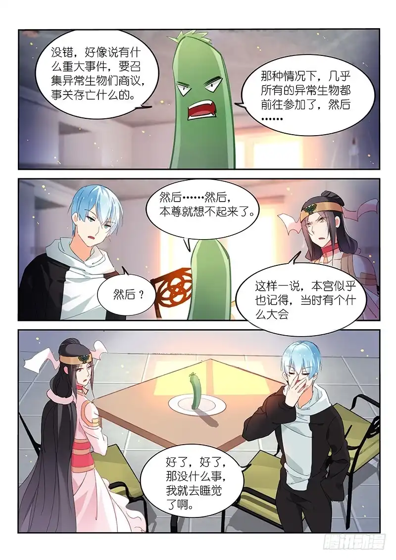 《不二掌门》第81话 第1页