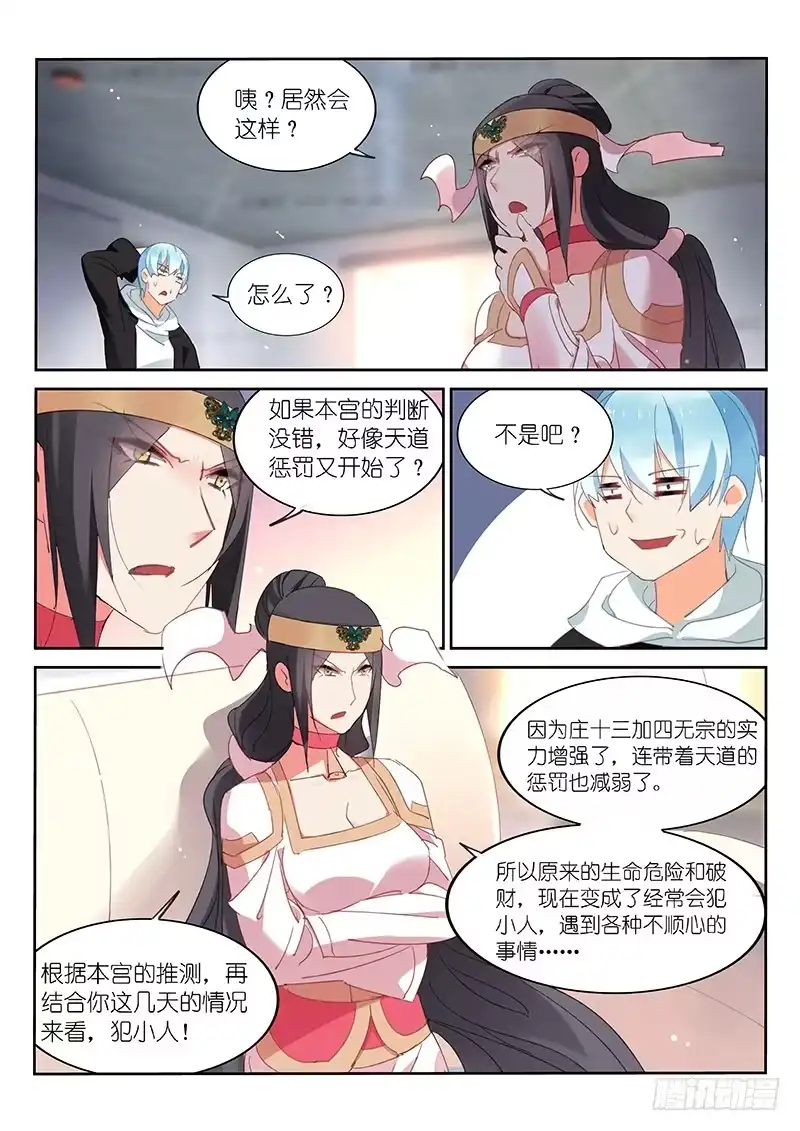 《不二掌门》第81话 第6页
