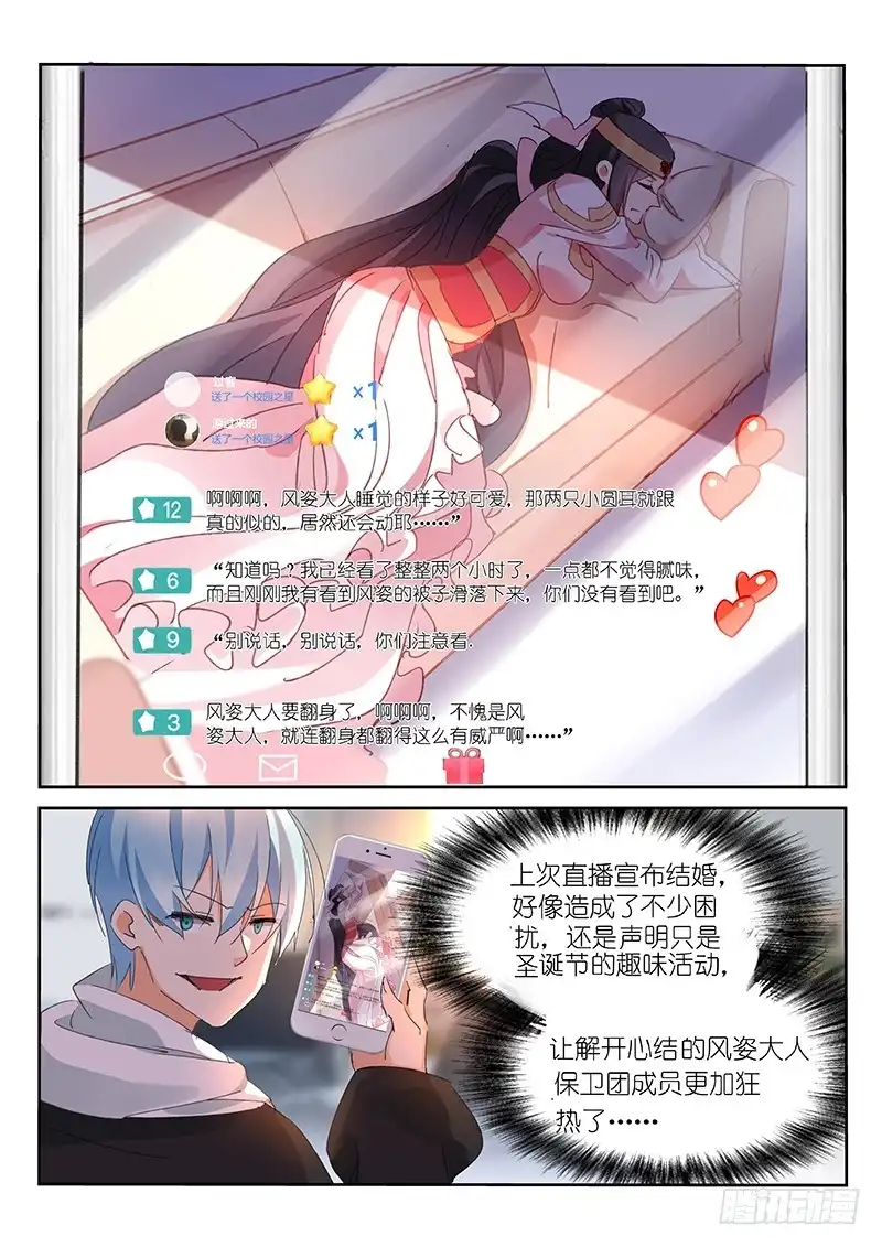 《不二掌门》第81话 第4页