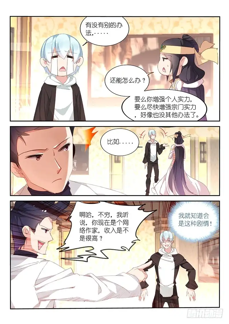 《不二掌门》第82话 第4页