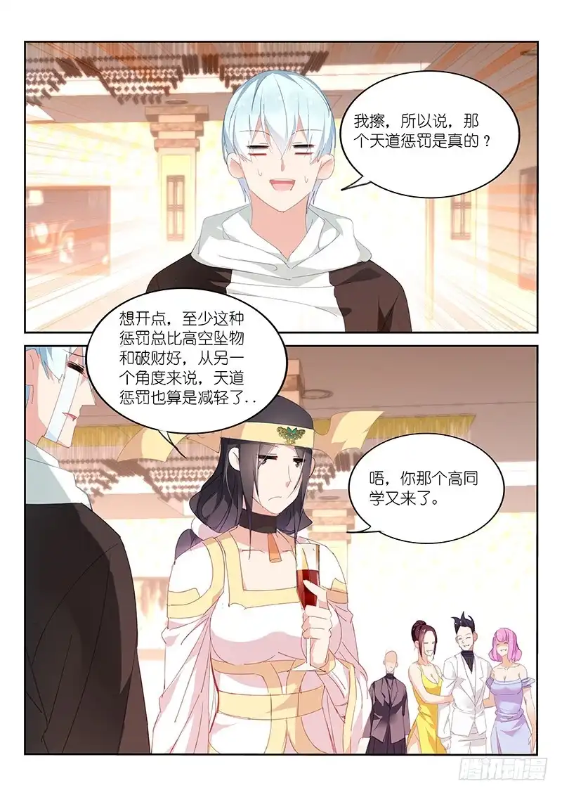 《不二掌门》第82话 第2页