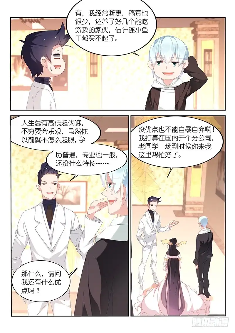 《不二掌门》第82话 第5页