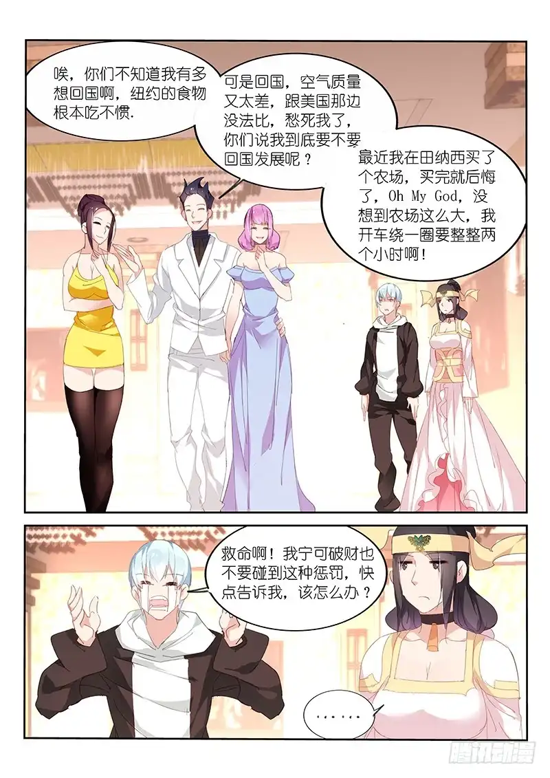 《不二掌门》第82话 第3页