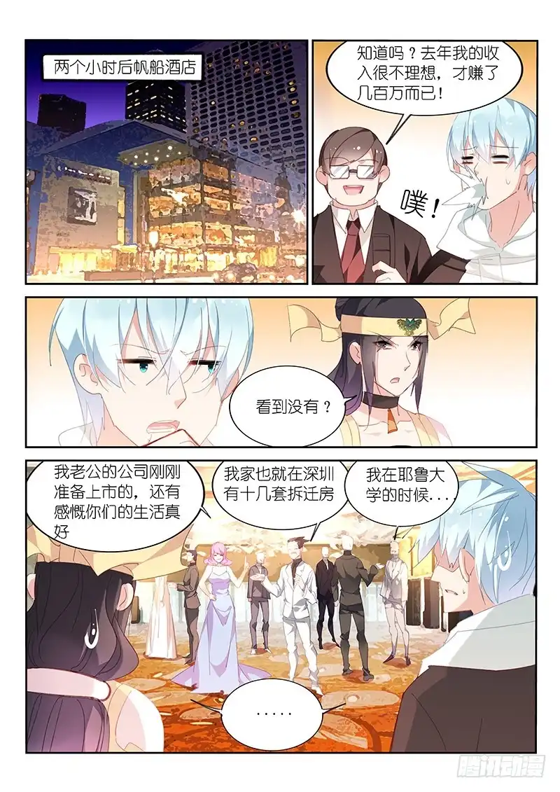 《不二掌门》第82话 第1页