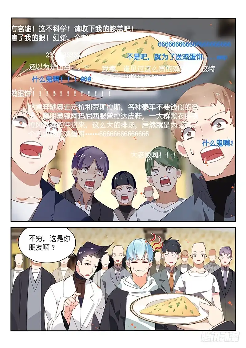 《不二掌门》第83话 第3页