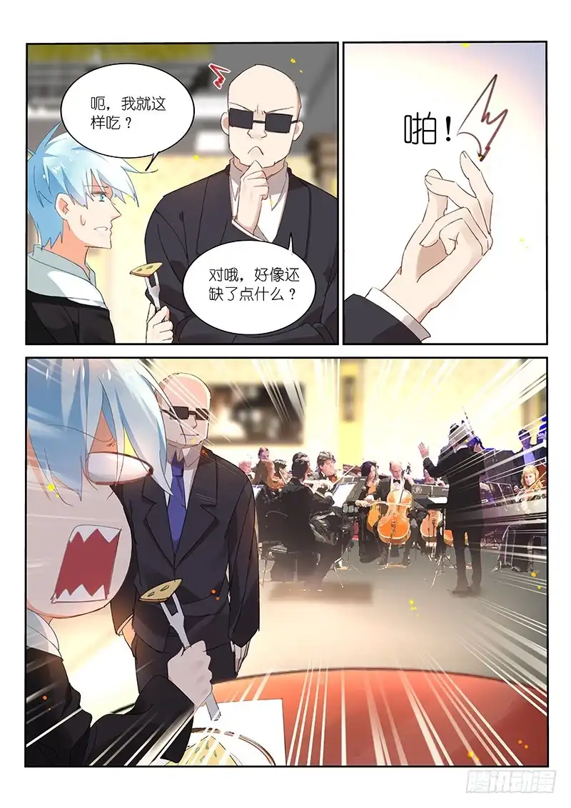 《不二掌门》第83话 第7页