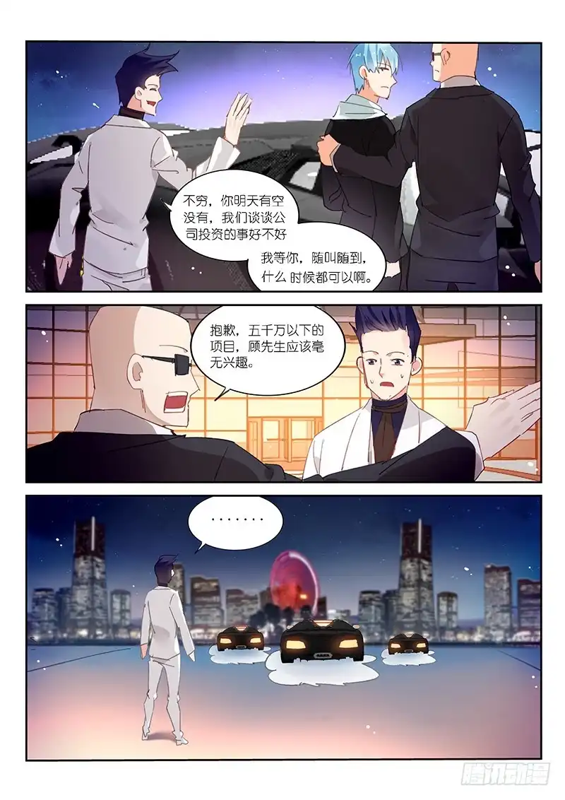 《不二掌门》第83话 第9页