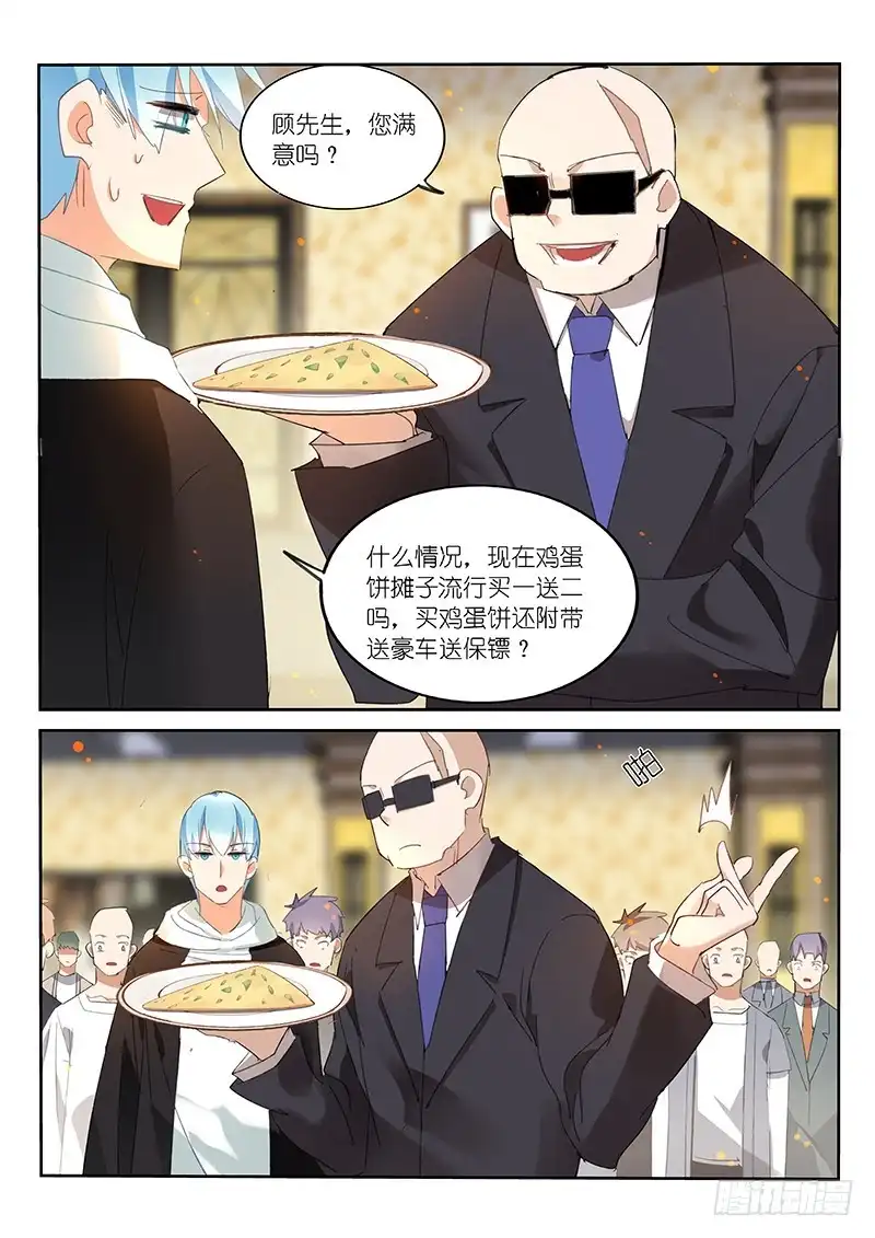 《不二掌门》第83话 第4页