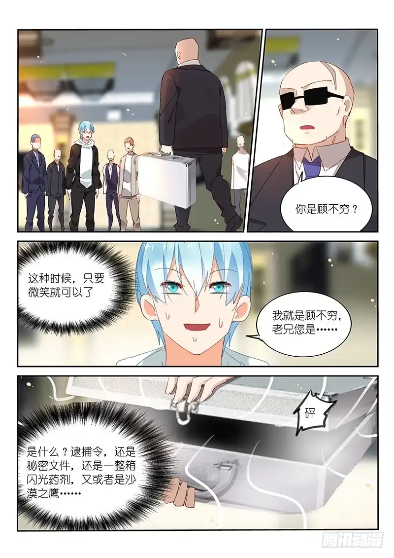 《不二掌门》第83话 第1页