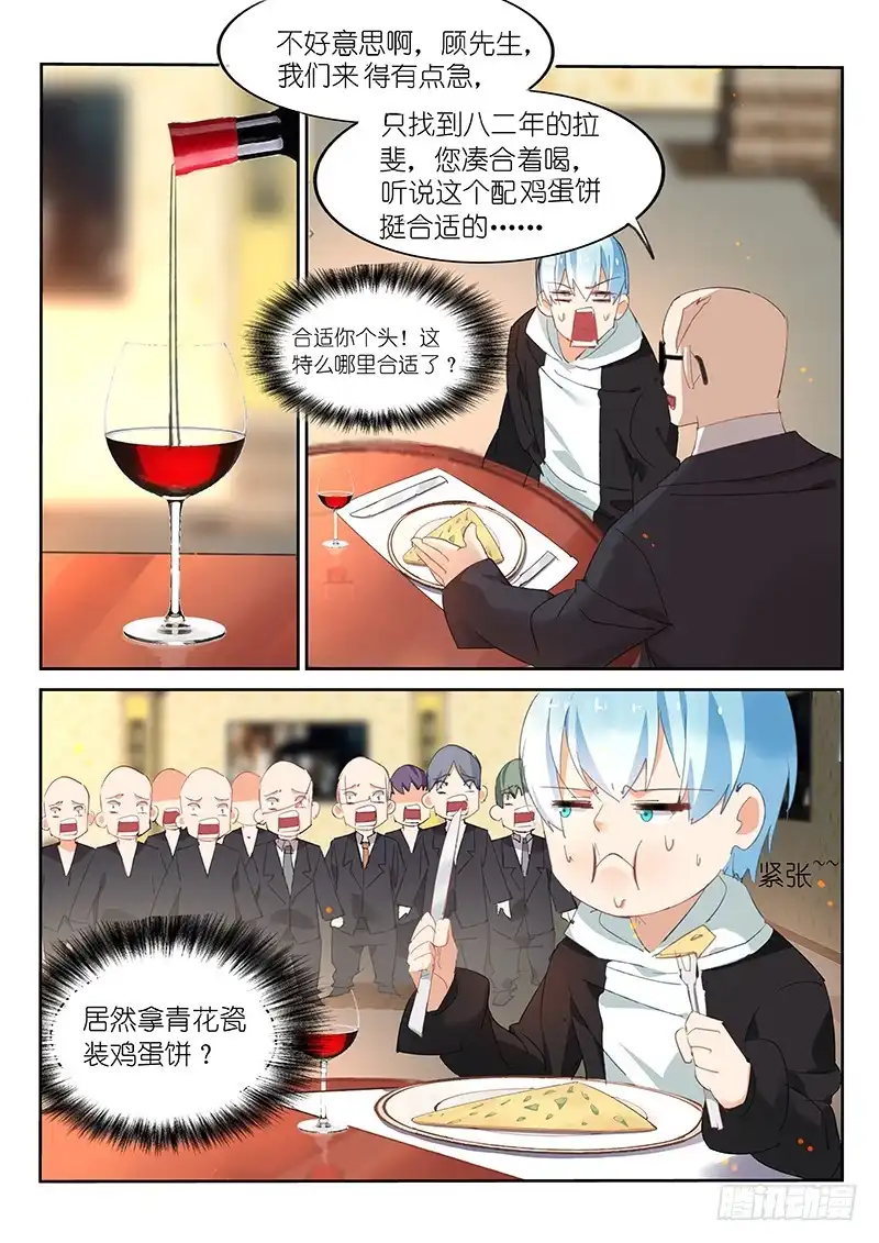 《不二掌门》第83话 第6页