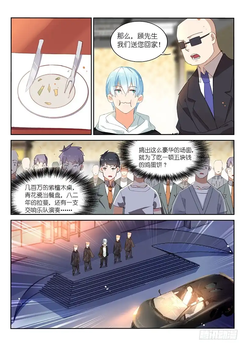 《不二掌门》第83话 第8页