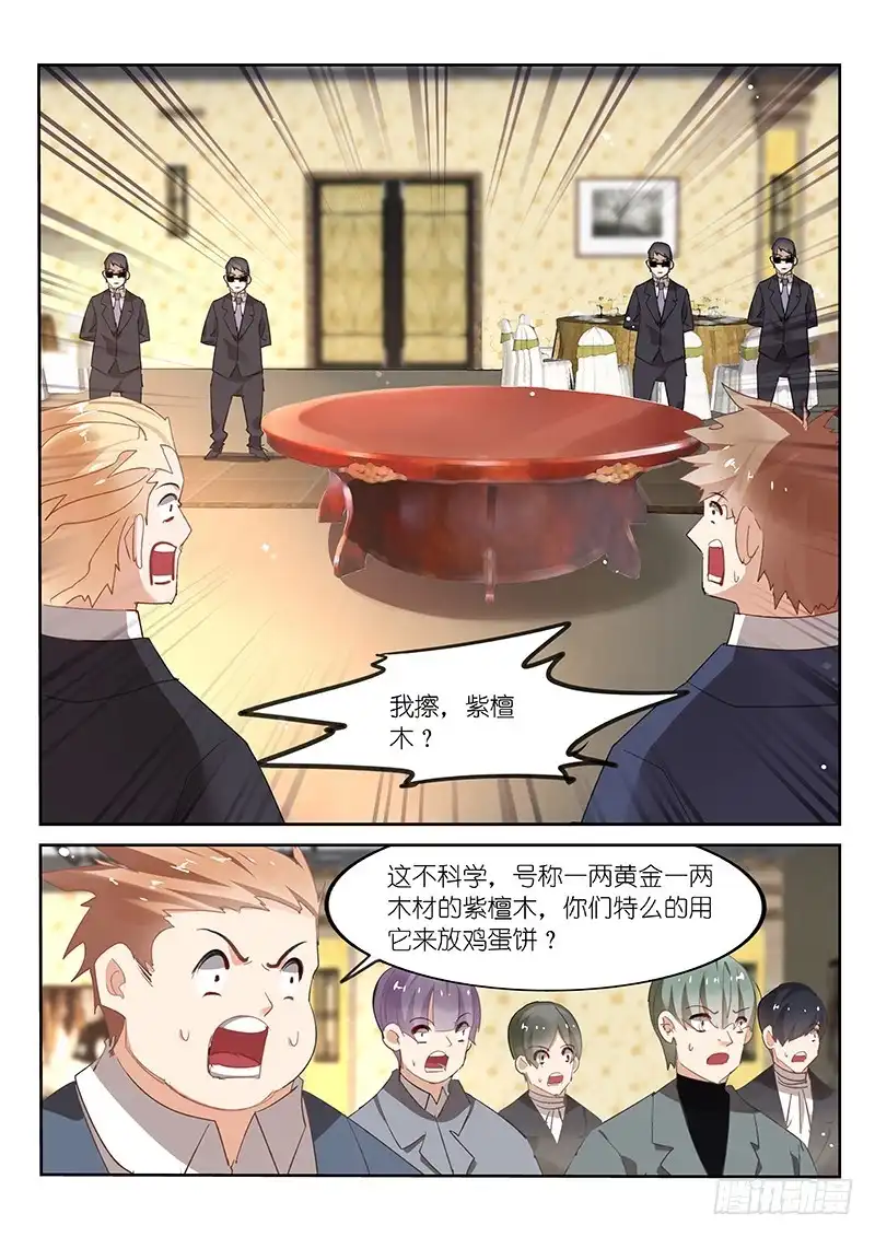《不二掌门》第83话 第5页