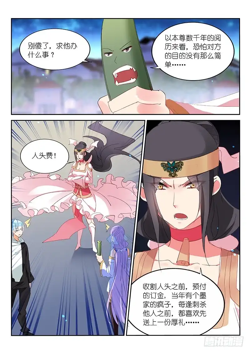 《不二掌门》第84话 第6页