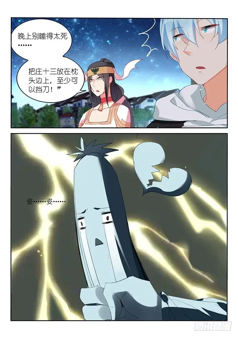 《不二掌门》第84话 第10页