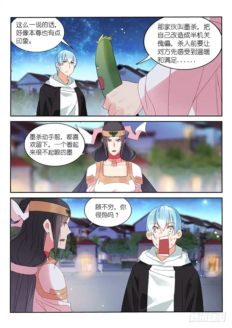 《不二掌门》第84话 第7页
