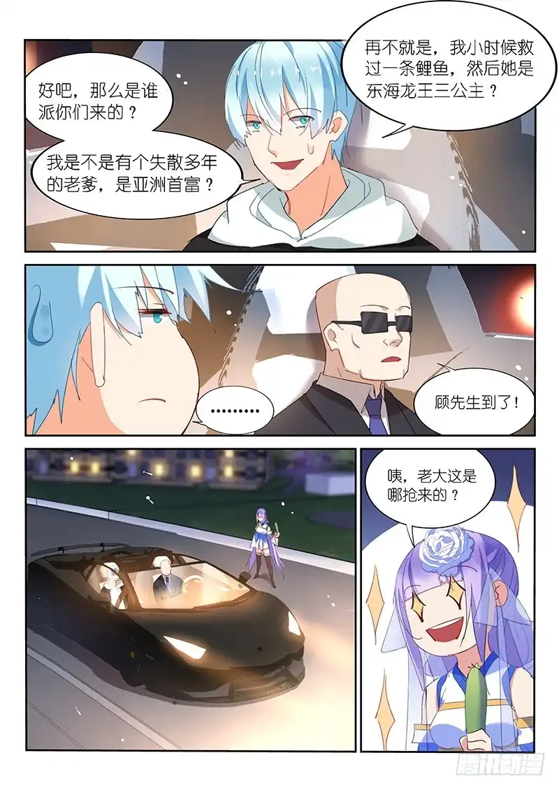 《不二掌门》第84话 第3页