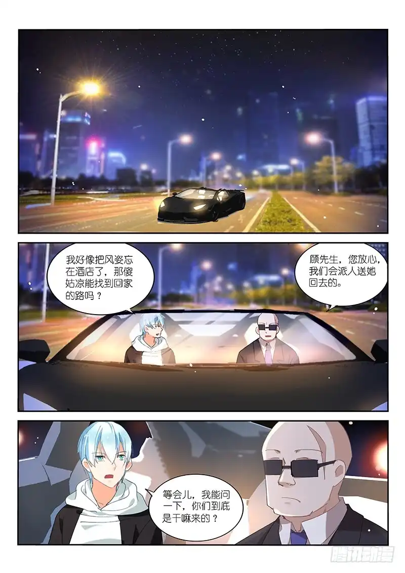 《不二掌门》第84话 第2页