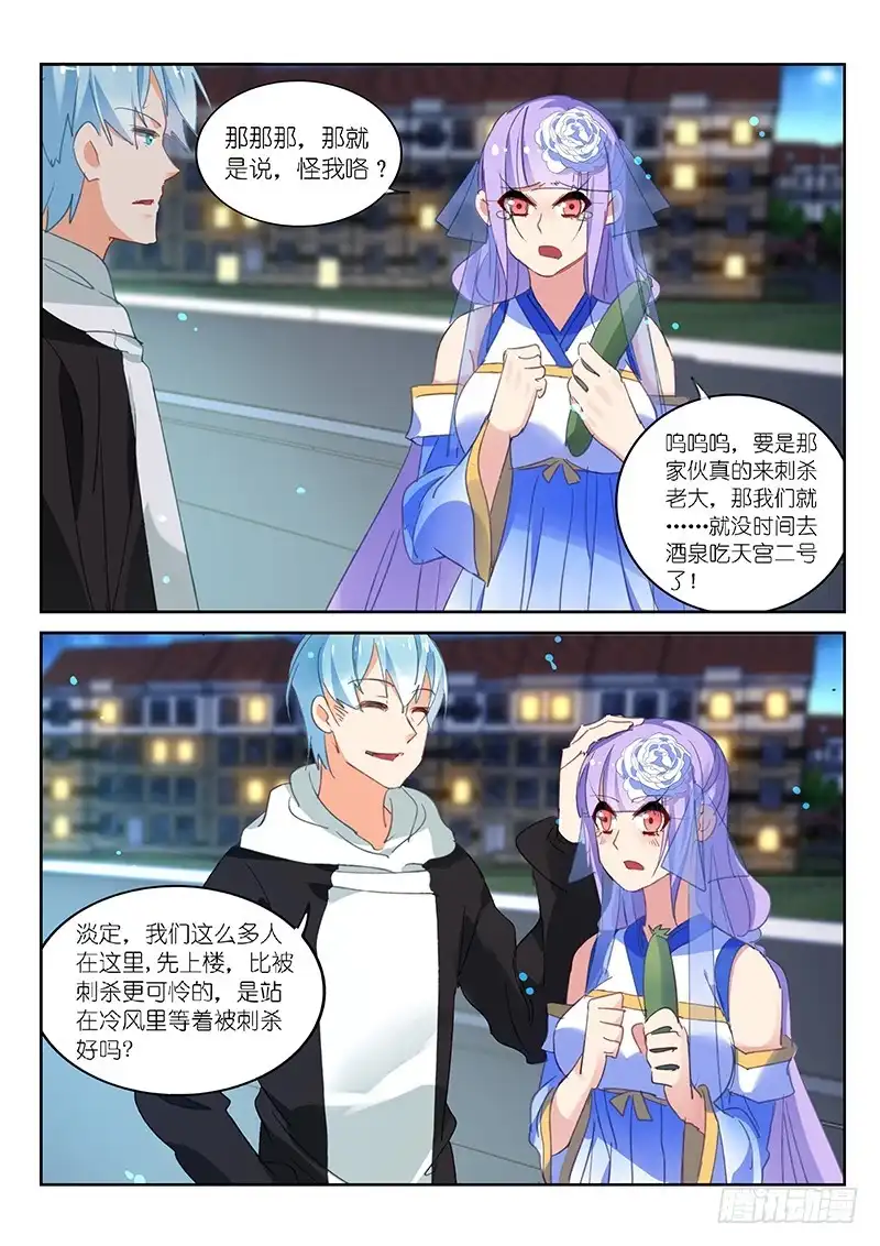 《不二掌门》第84话 第9页