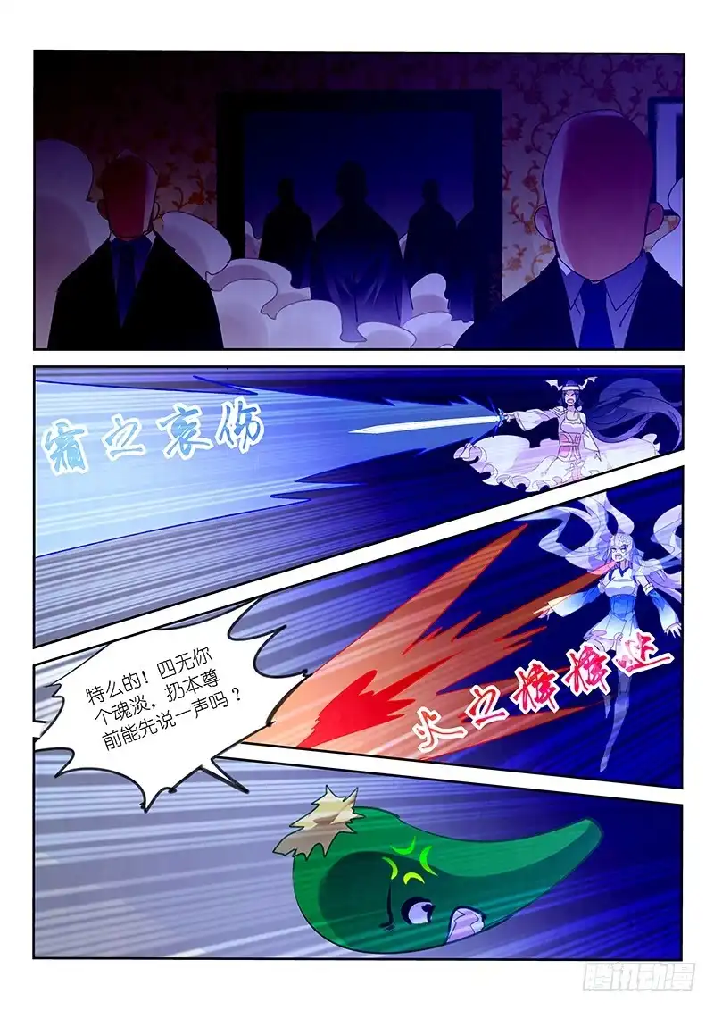 《不二掌门》第85话 第5页