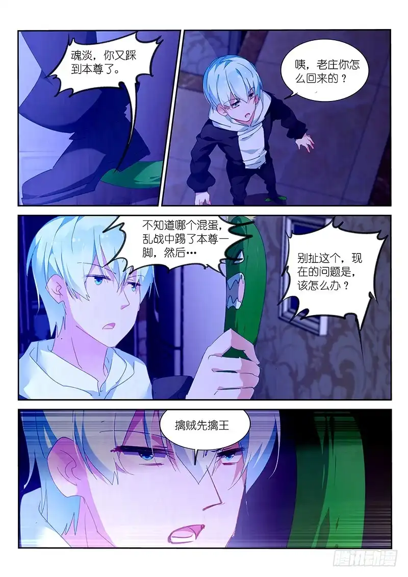 《不二掌门》第85话 第7页