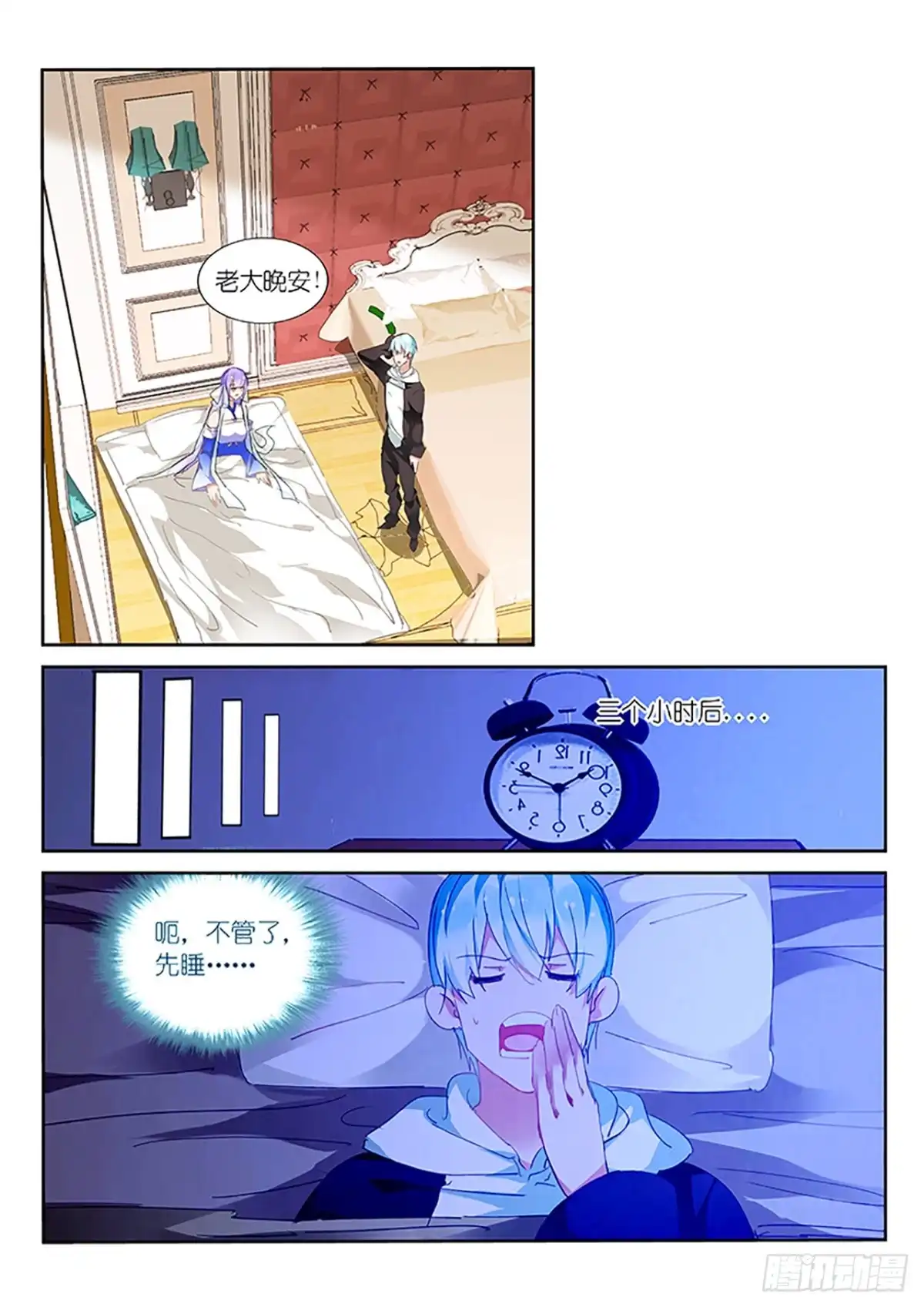 《不二掌门》第85话 第2页