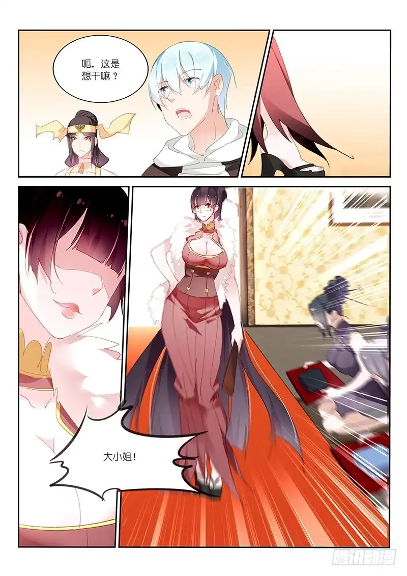 《不二掌门》第86话 第3页