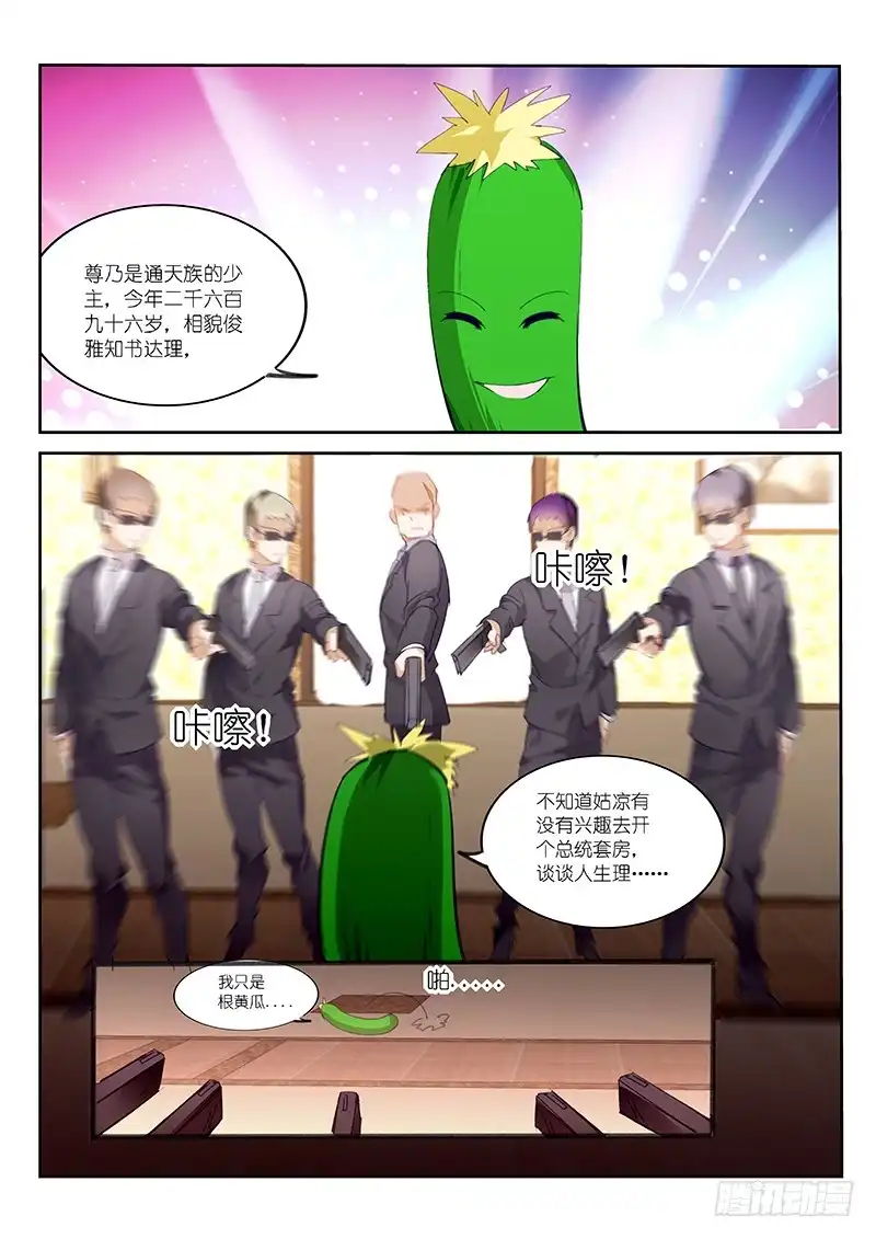 《不二掌门》第86话 第5页