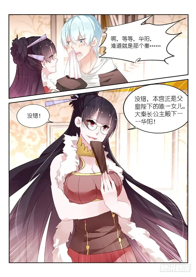 《不二掌门》第86话 第8页