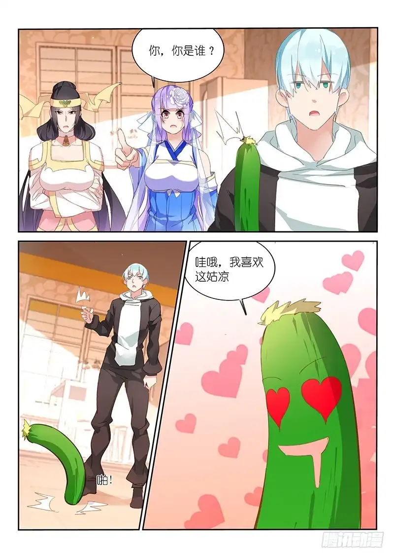 《不二掌门》第86话 第4页