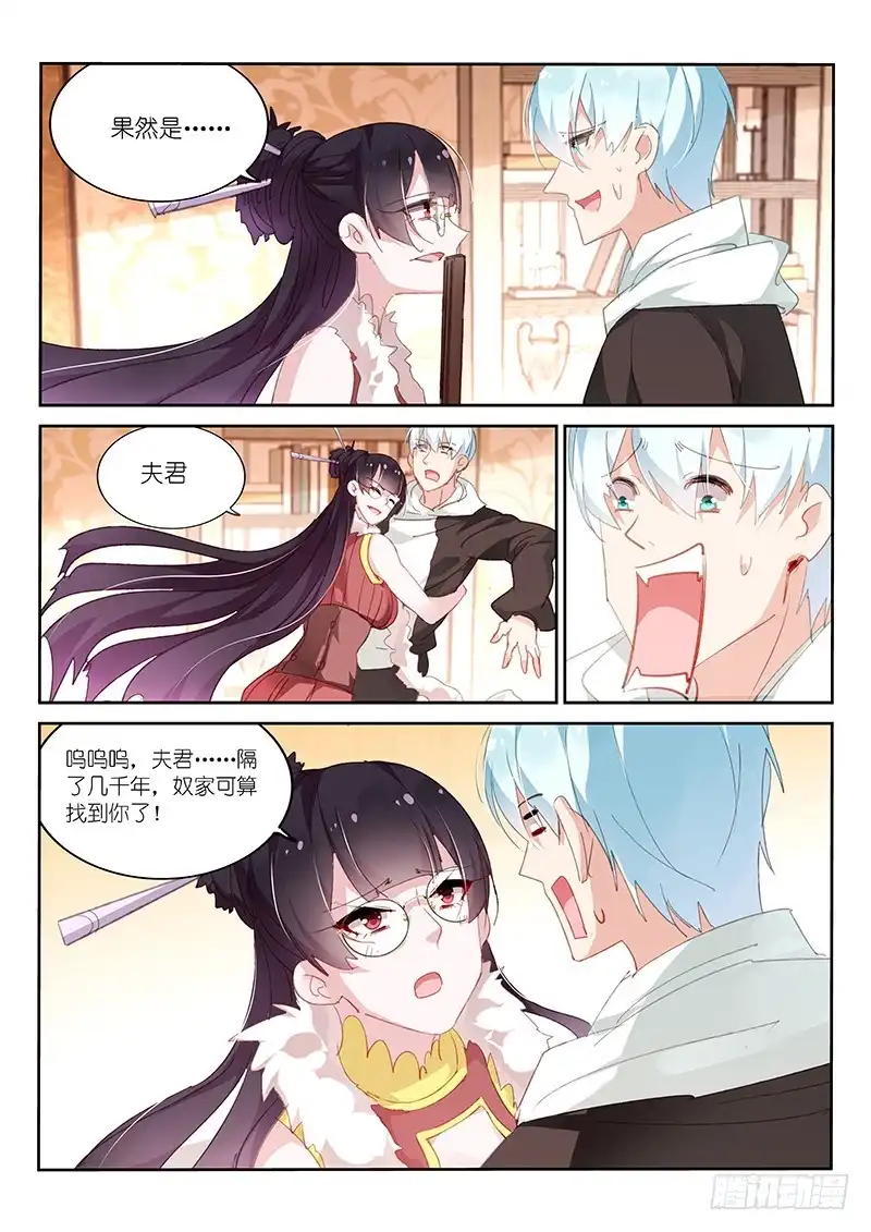 《不二掌门》第86话 第7页