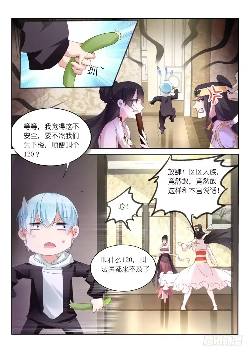 《不二掌门》第87话 第6页