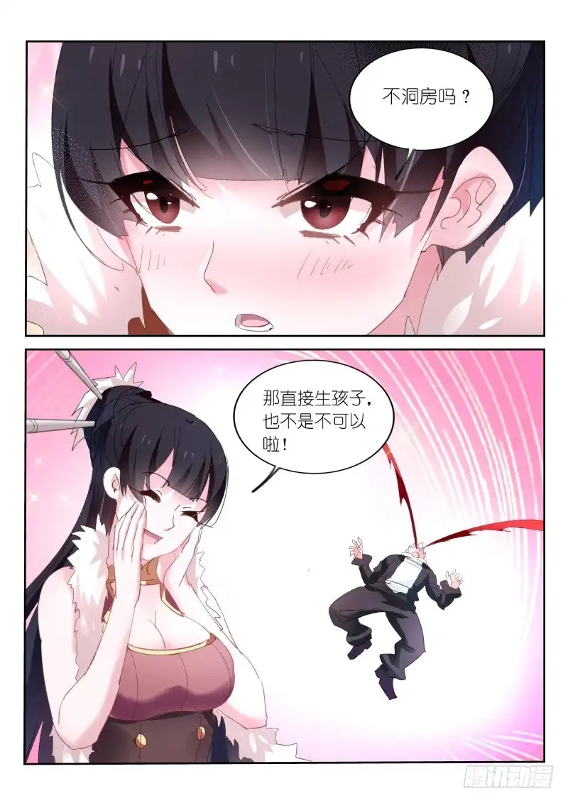 《不二掌门》第87话 第3页
