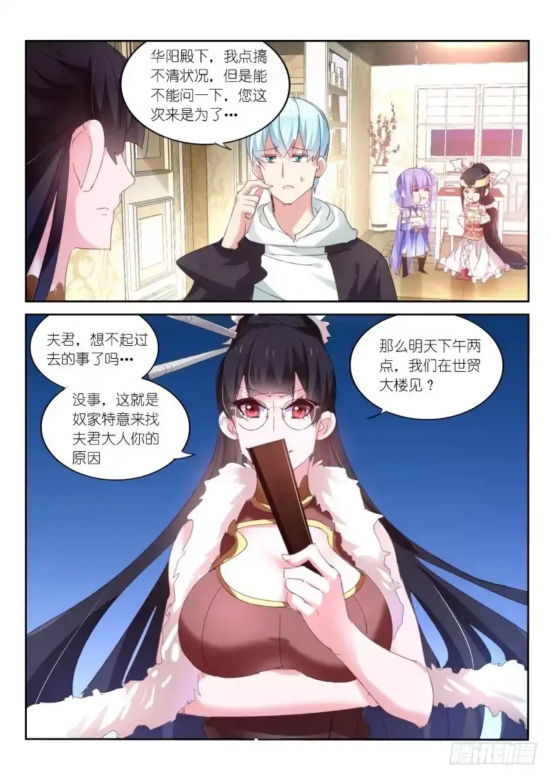 《不二掌门》第87话 第9页