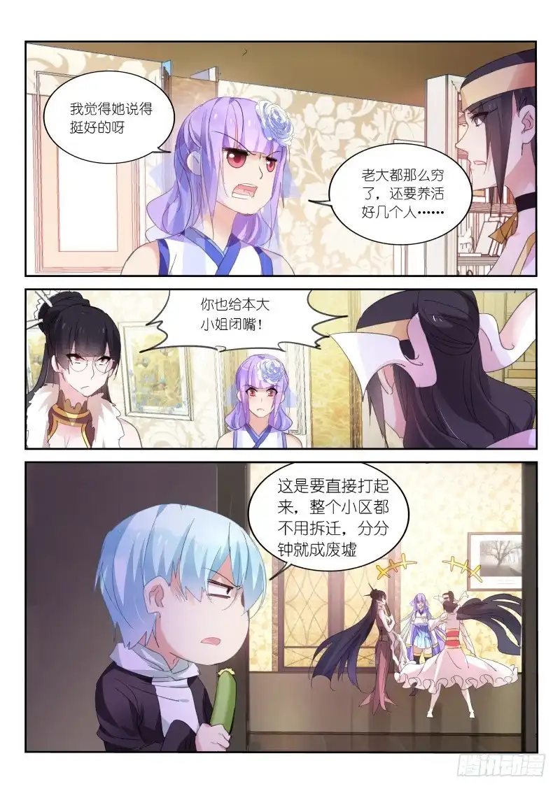 《不二掌门》第87话 第7页