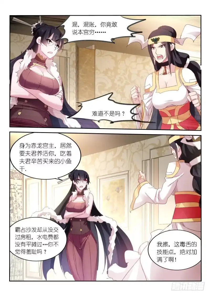 《不二掌门》第87话 第5页