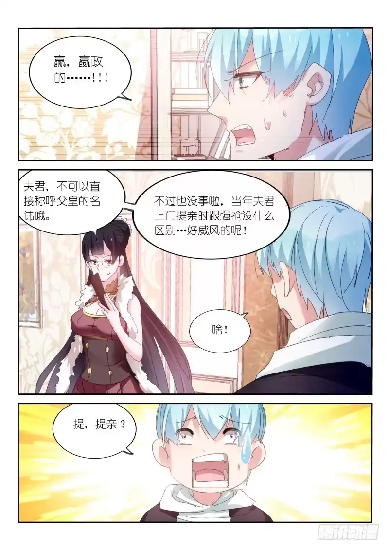 《不二掌门》第87话 第2页