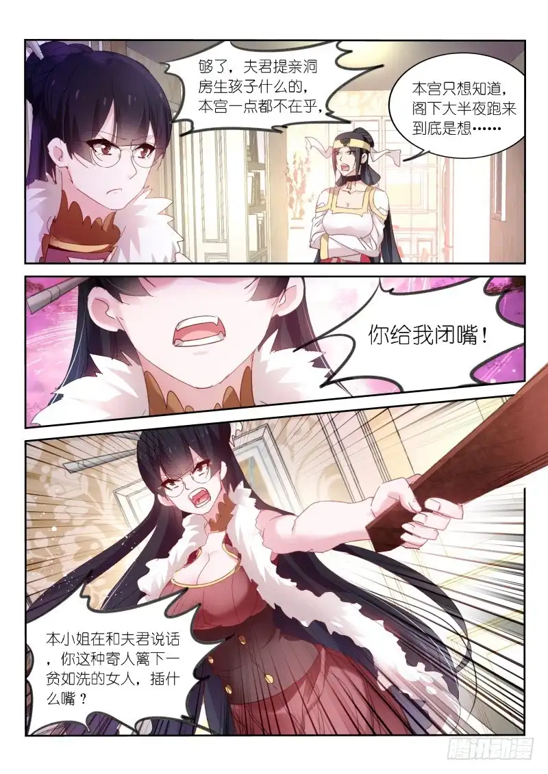 《不二掌门》第87话 第4页