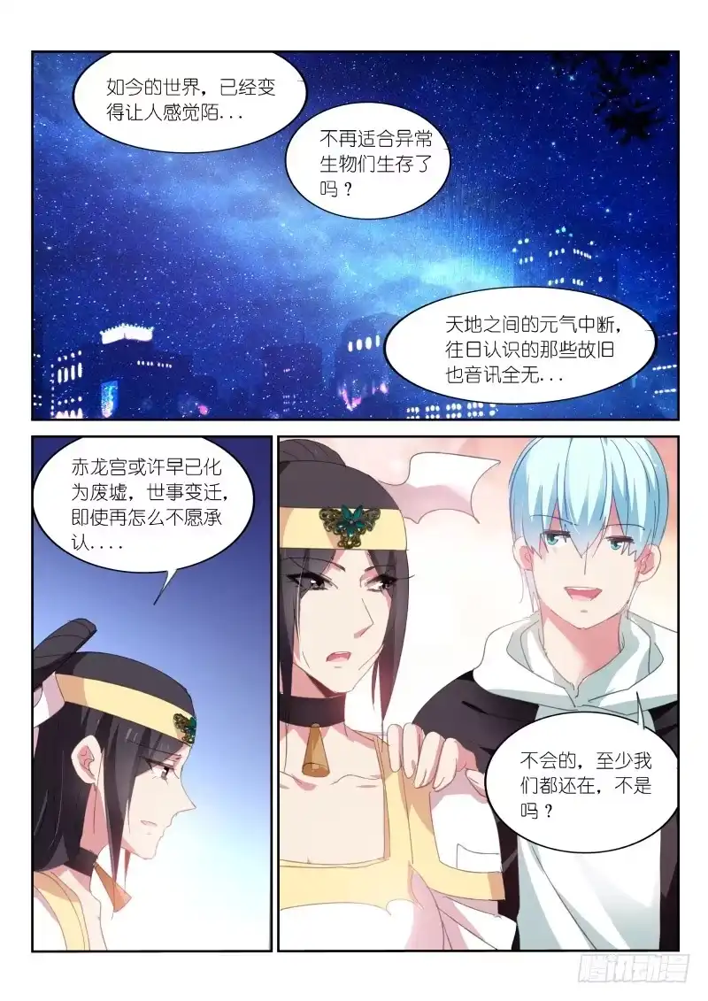 《不二掌门》第88话 第5页