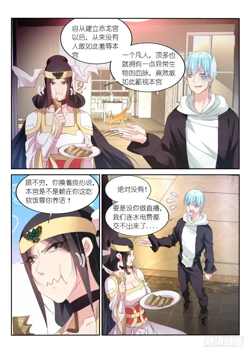 《不二掌门》第88话 第3页