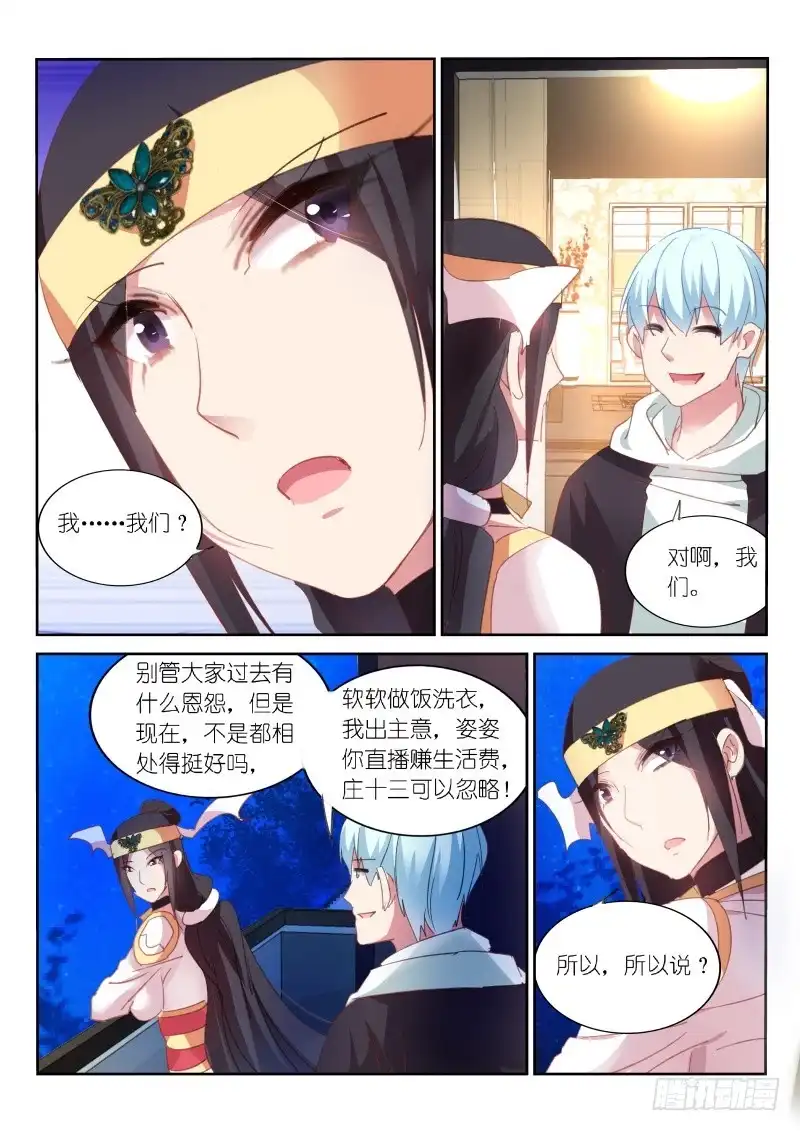 《不二掌门》第88话 第6页