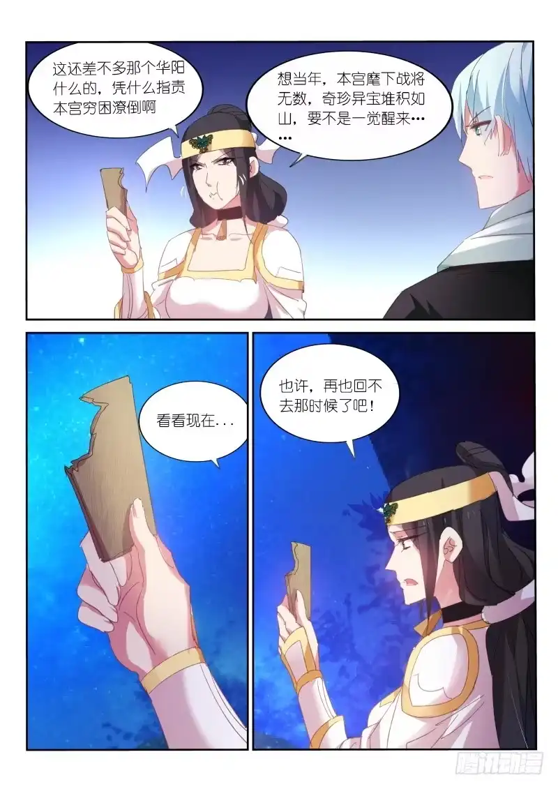 《不二掌门》第88话 第4页